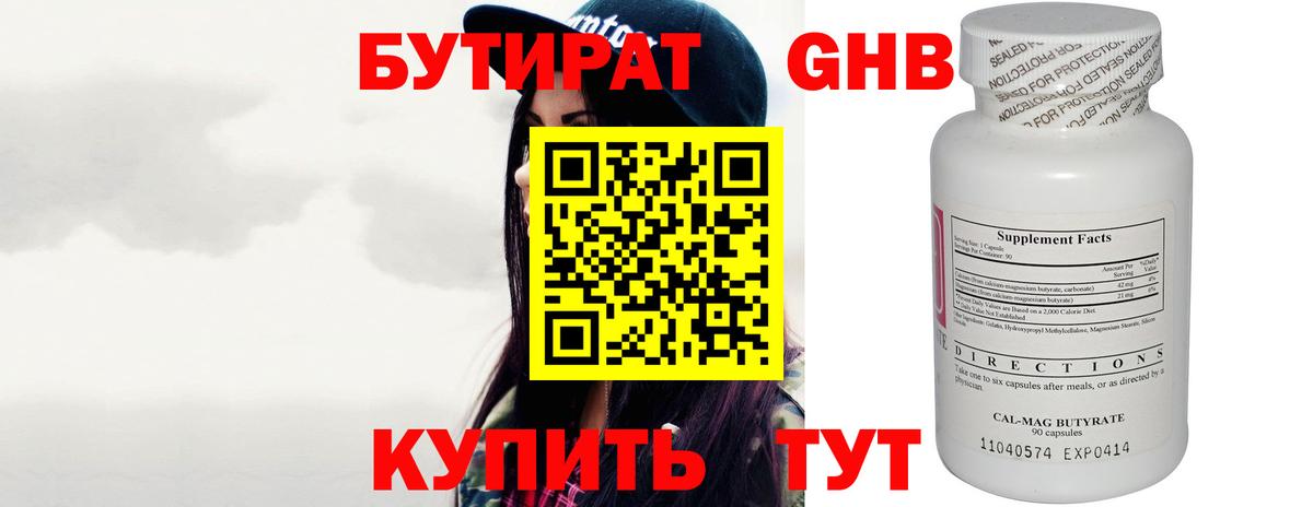 Бутират бутик  Вход с VPN  Кохма 