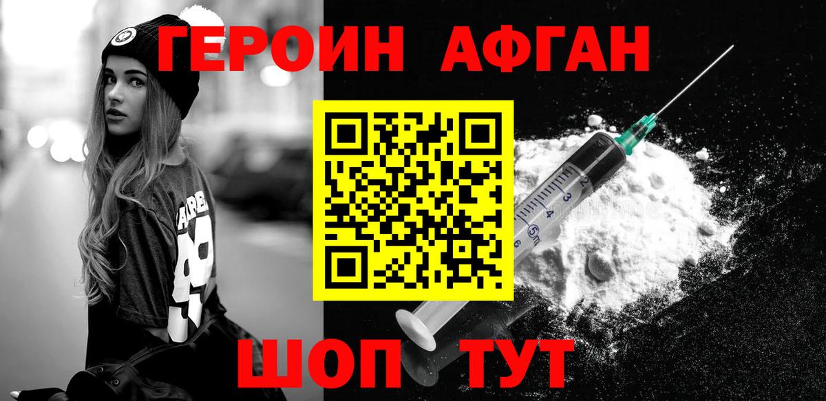 Героин хмурый Кохма